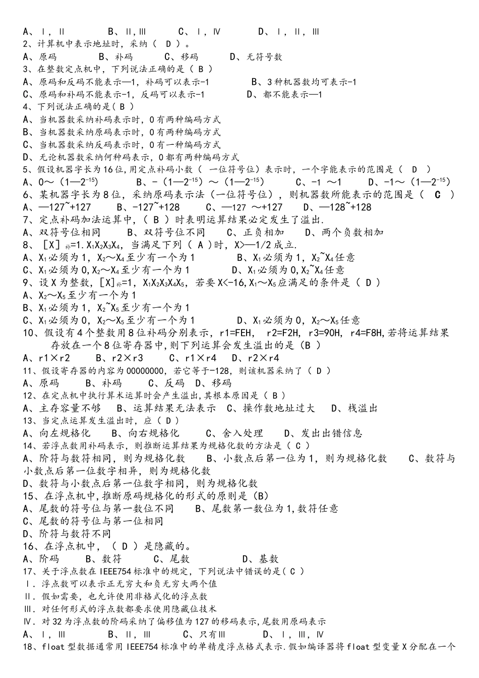 计算机组成原理-练习题_第2页