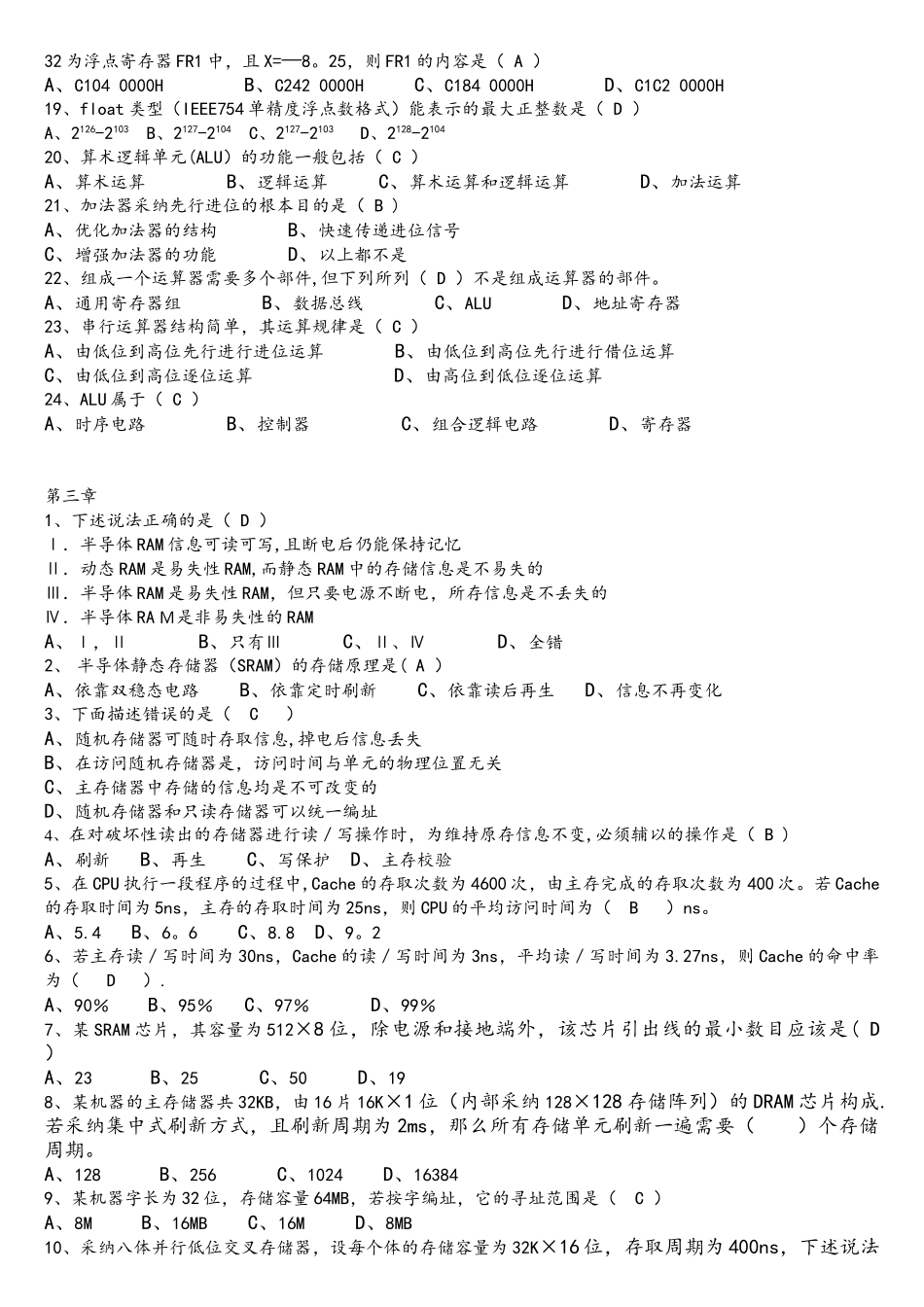 计算机组成原理-练习题_第3页