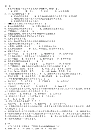 计算机组成原理-练习题