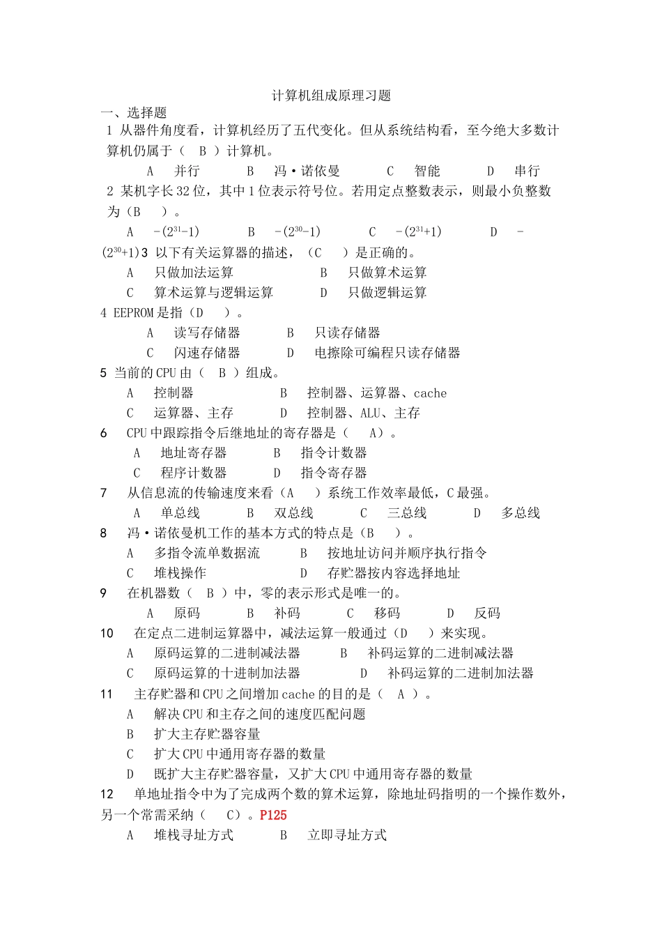 计算机组成原理习题_第1页