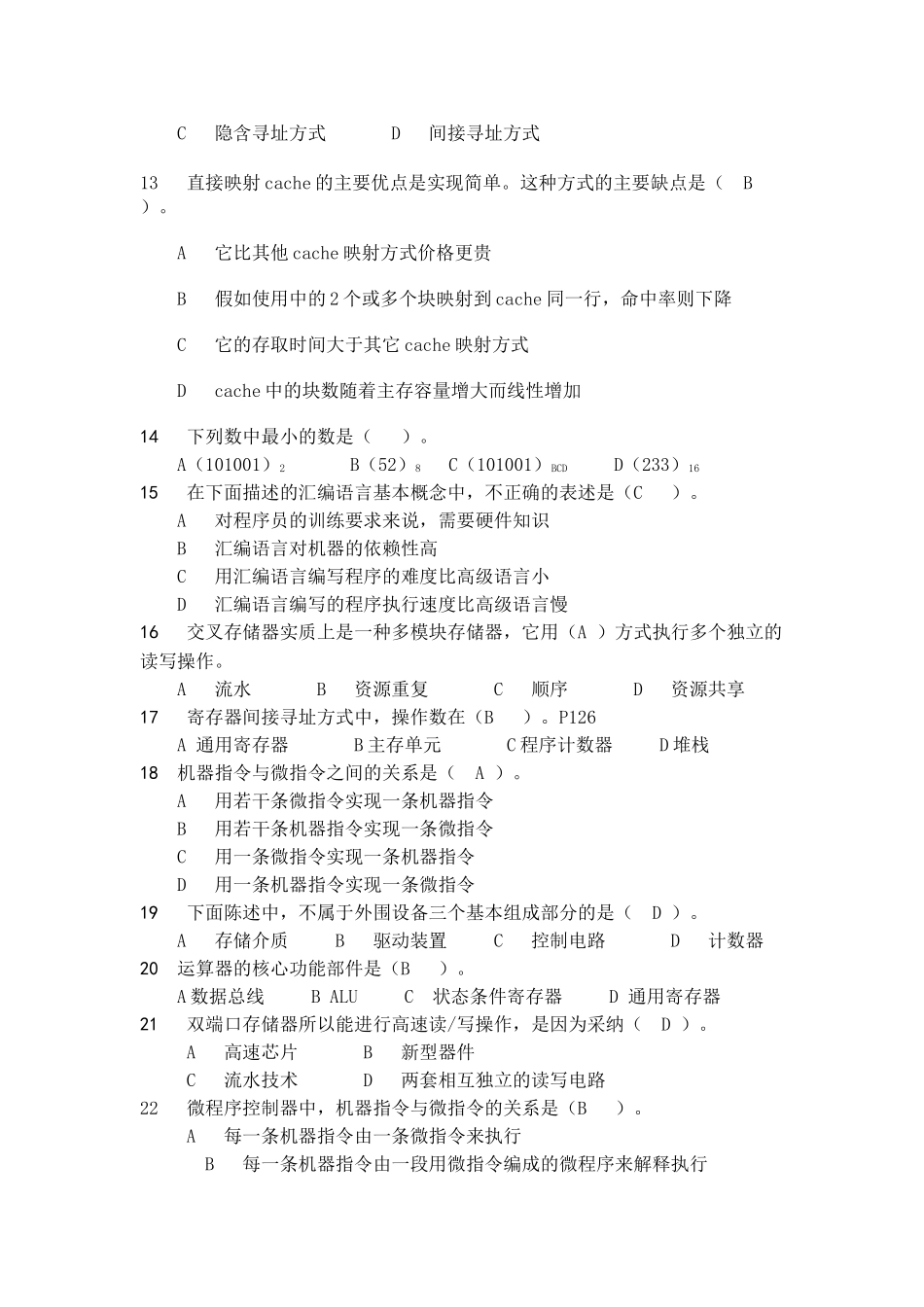 计算机组成原理习题_第2页