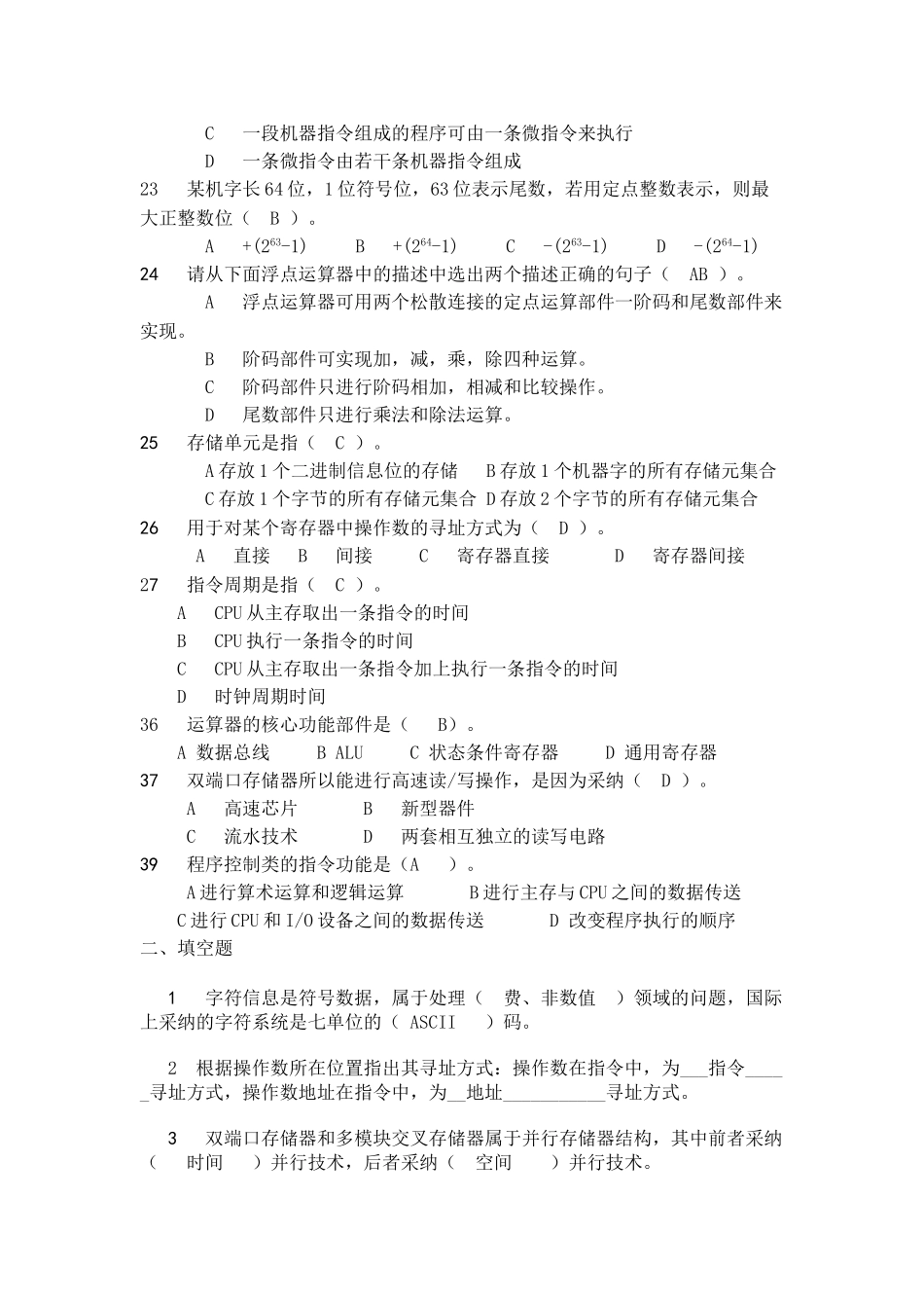 计算机组成原理习题_第3页