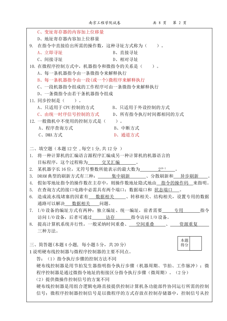 计算机组成与结构试卷第一套_第2页
