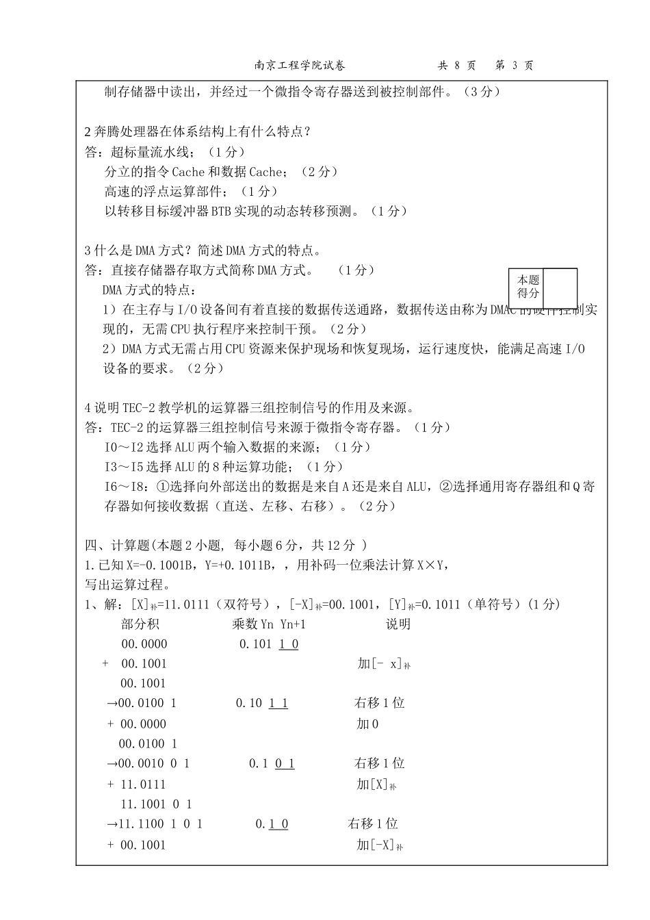 计算机组成与结构试卷第一套_第3页