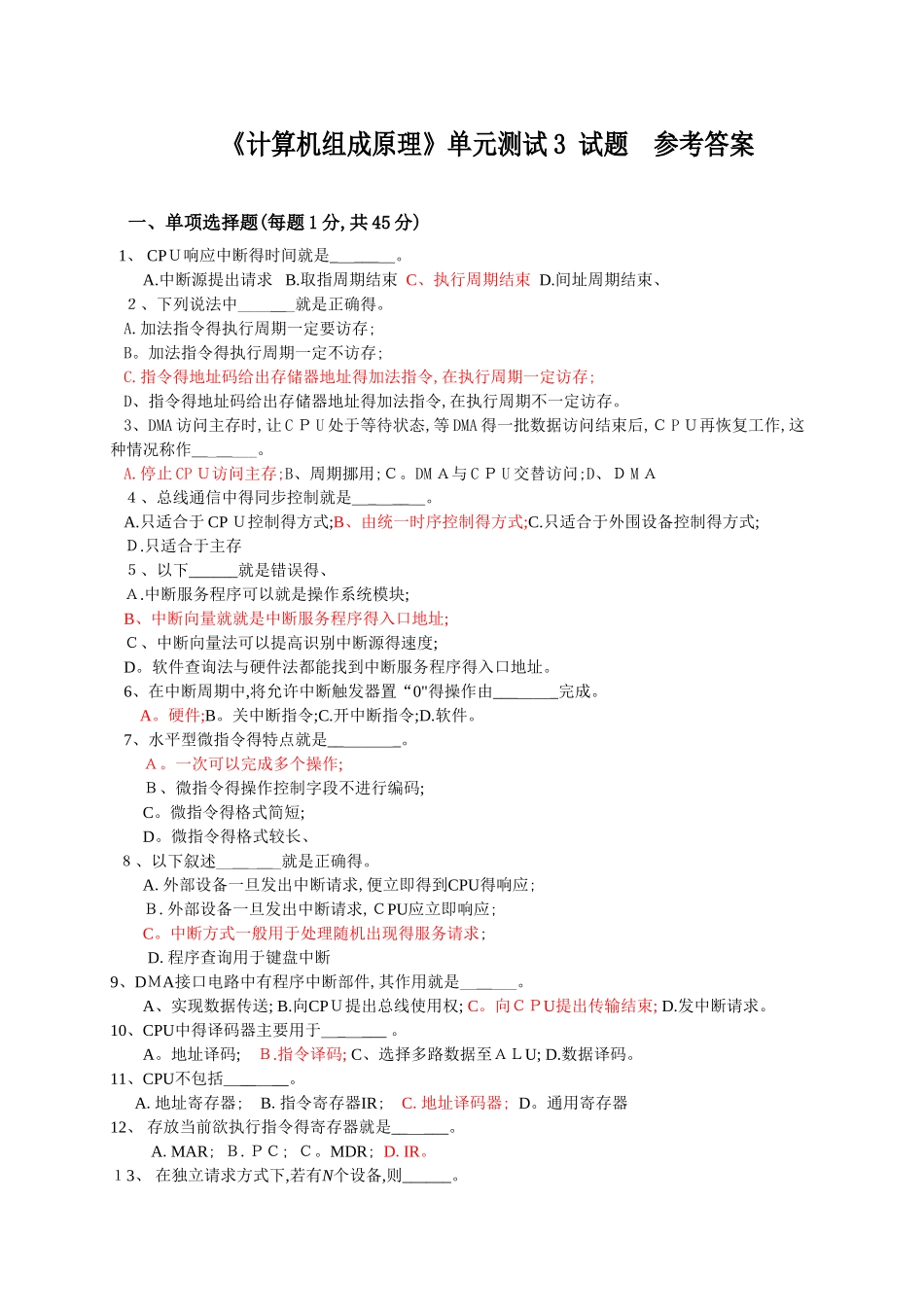 计算机组成原理 单元测试3 参考答案_第1页