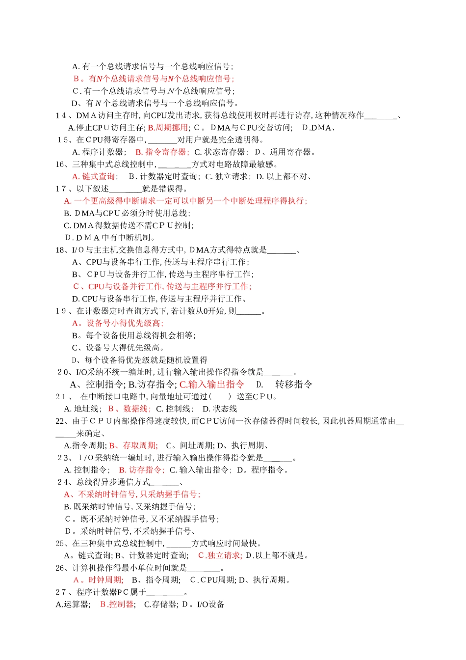 计算机组成原理 单元测试3 参考答案_第2页