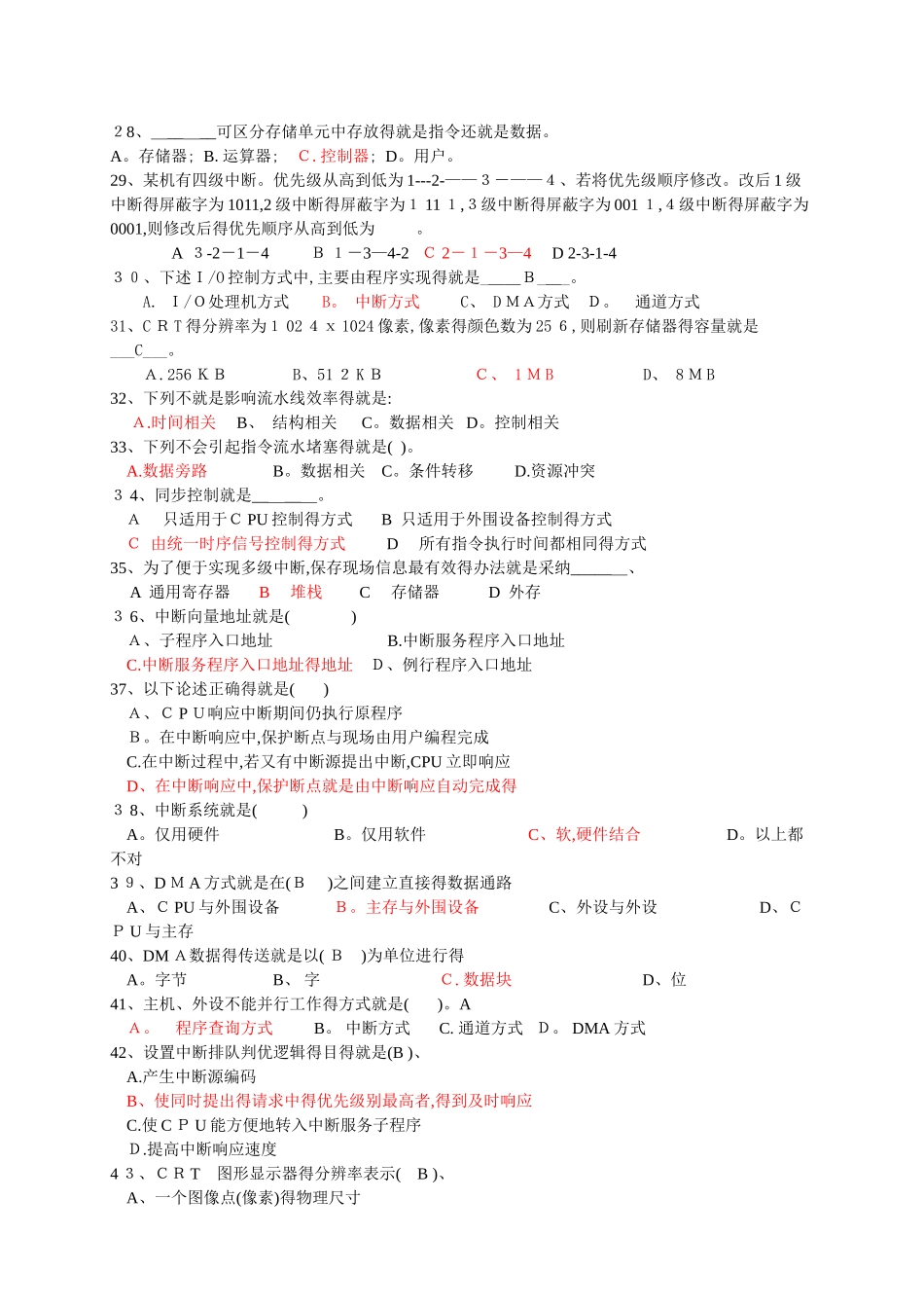 计算机组成原理 单元测试3 参考答案_第3页
