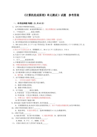计算机组成原理 单元测试3 参考答案