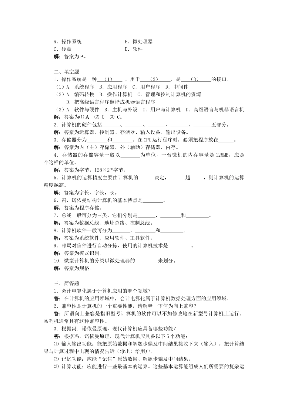 计算机组成原理习题和解析答案_第2页