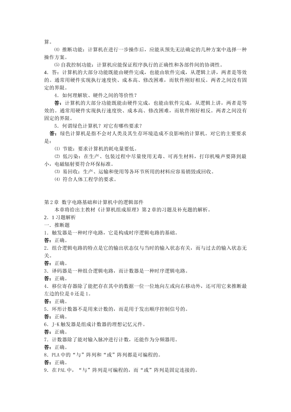 计算机组成原理习题和解析答案_第3页