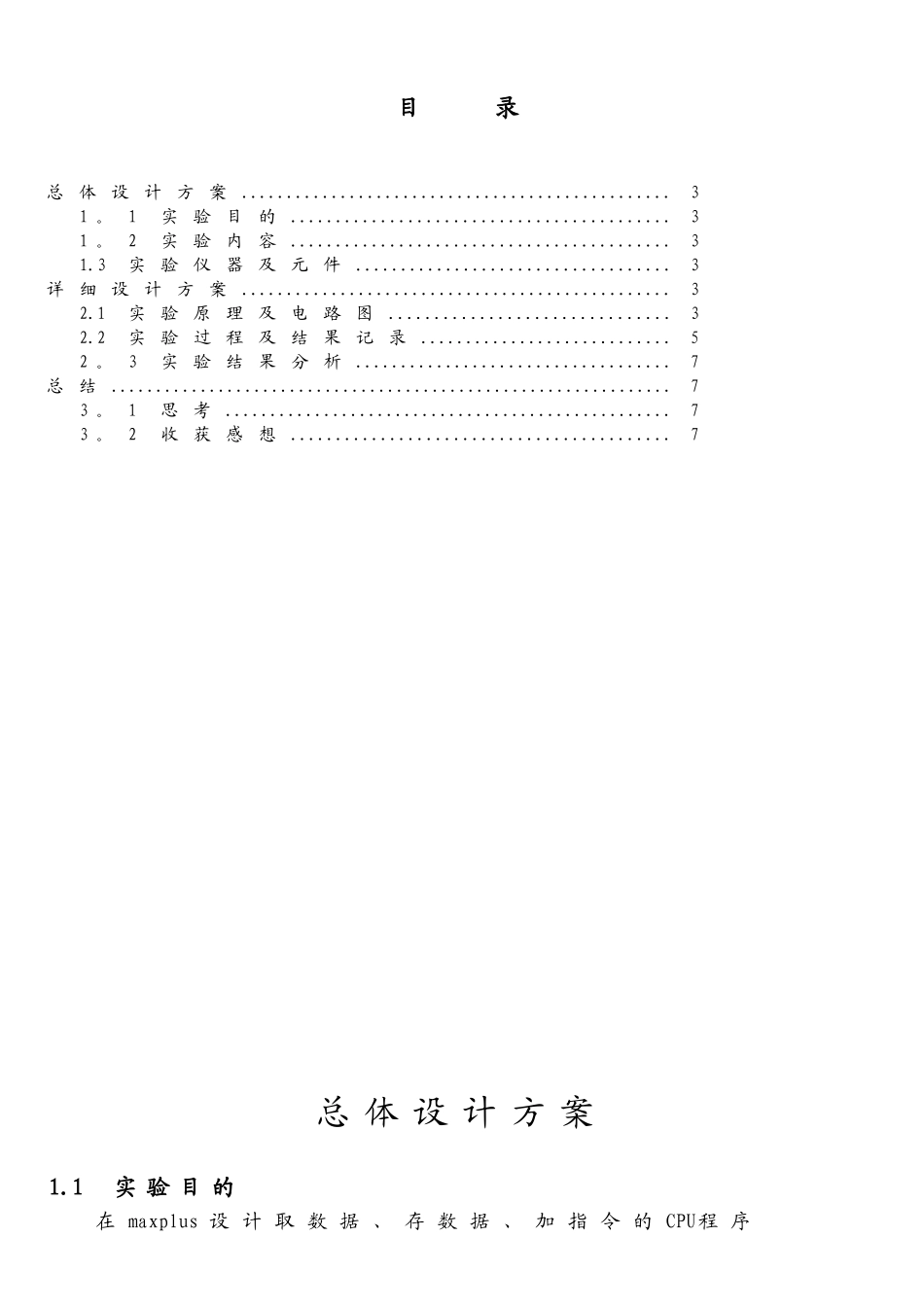 计算机组成原理-CPU设计实验报告_第2页