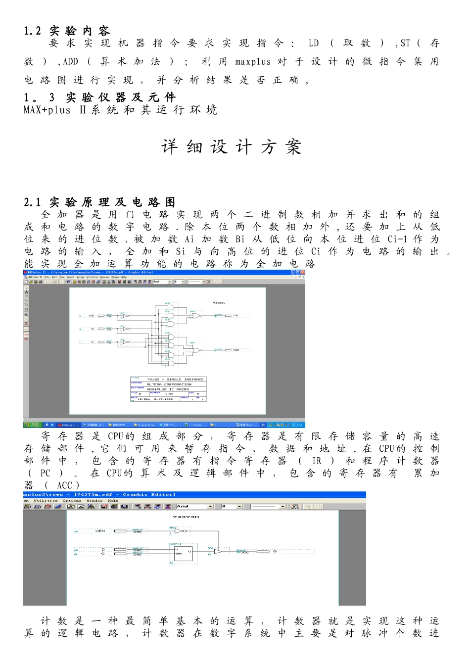 计算机组成原理-CPU设计实验报告_第3页
