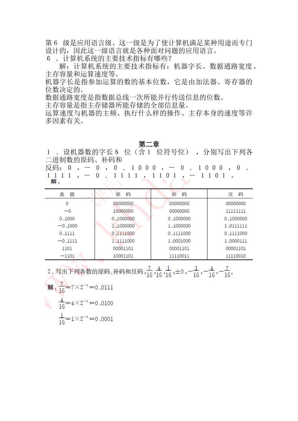 计算机组成原理习题答案资料_第2页