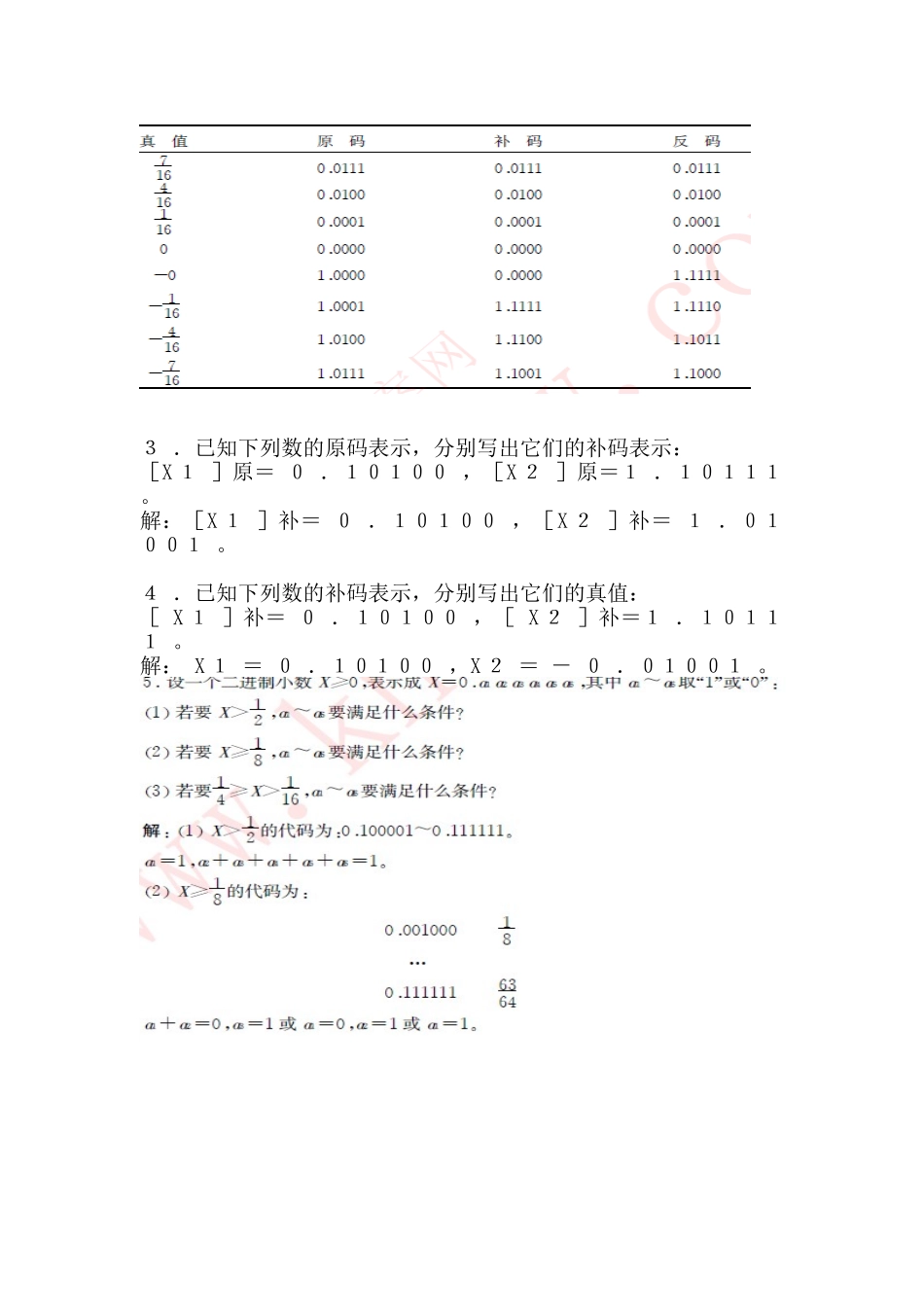 计算机组成原理习题答案资料_第3页