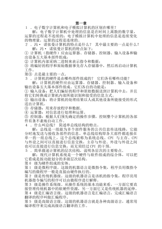计算机组成原理习题答案资料