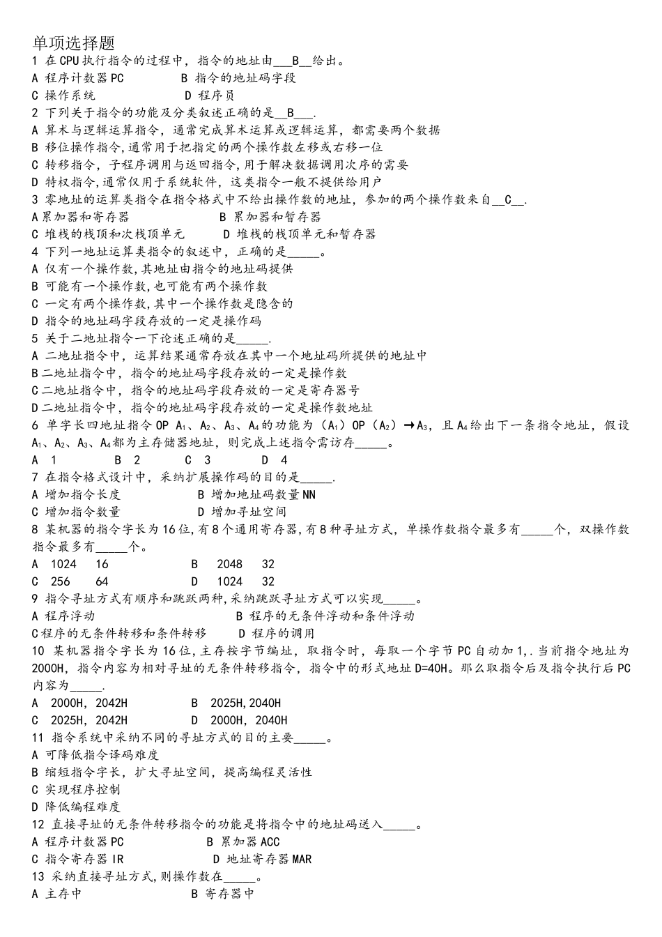 计算机组成原理-指令系统-练习题_第1页