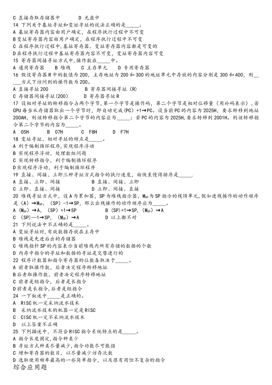 计算机组成原理-指令系统-练习题_第2页