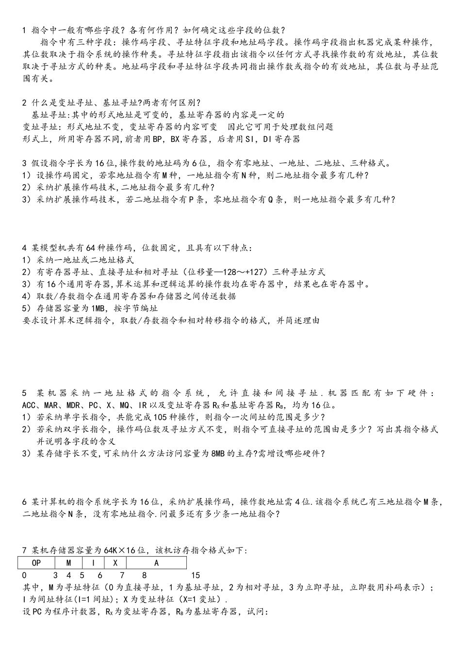 计算机组成原理-指令系统-练习题_第3页