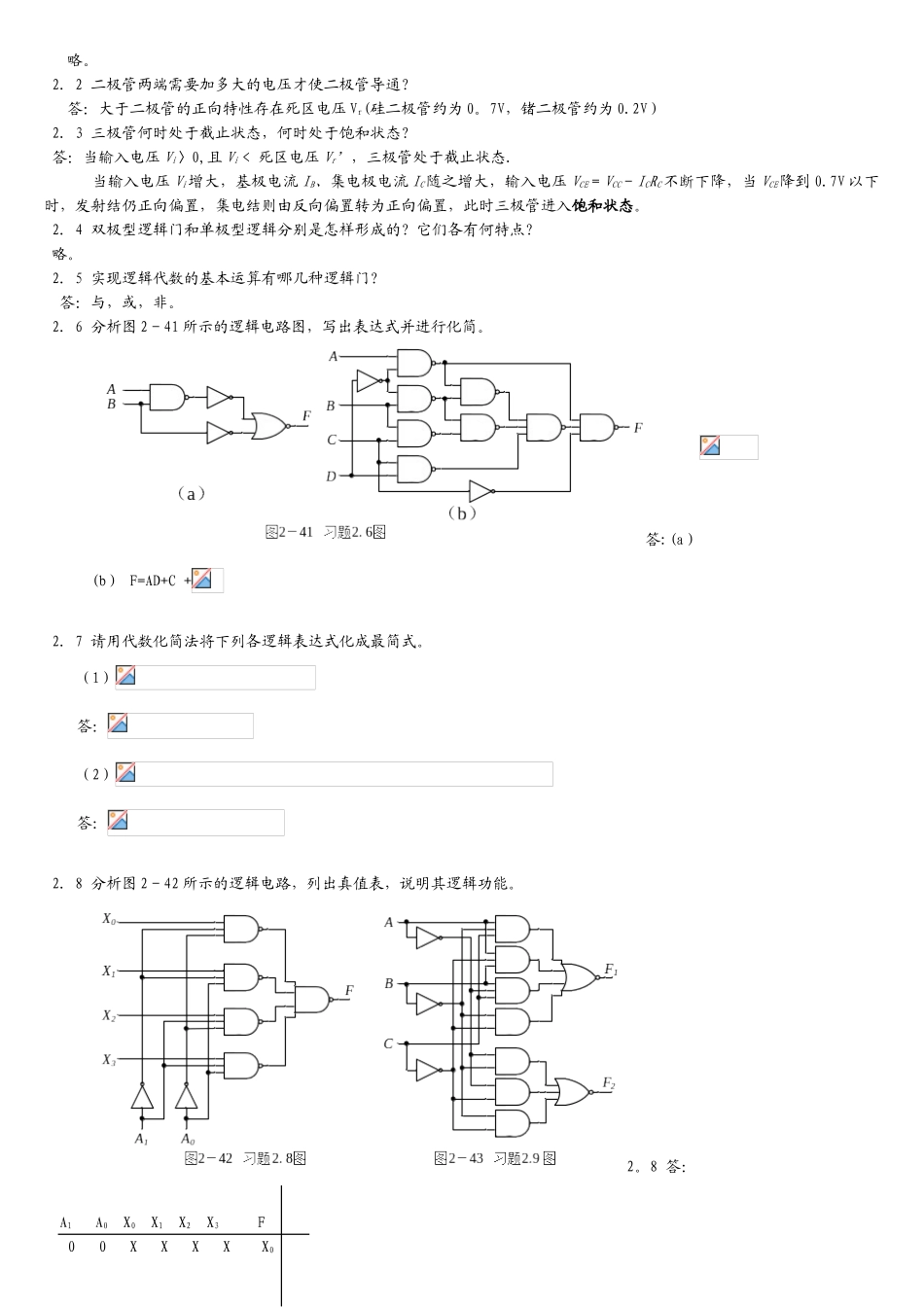 计算机组成原理包健版答案_第2页