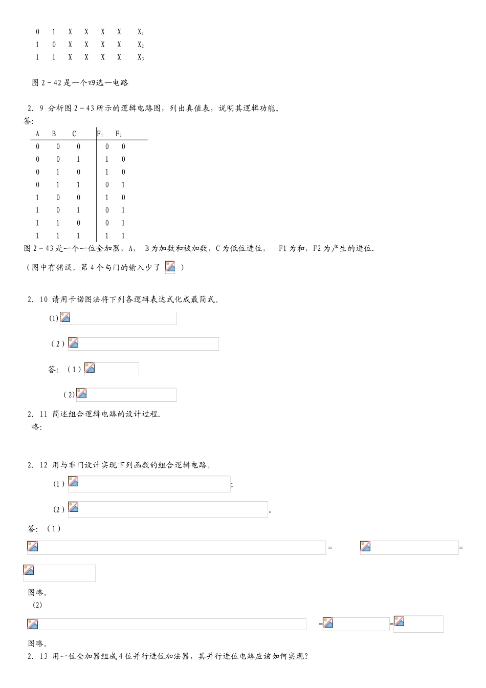 计算机组成原理包健版答案_第3页