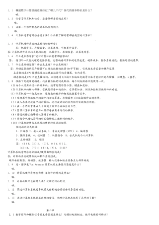 计算机组成原理包健版答案