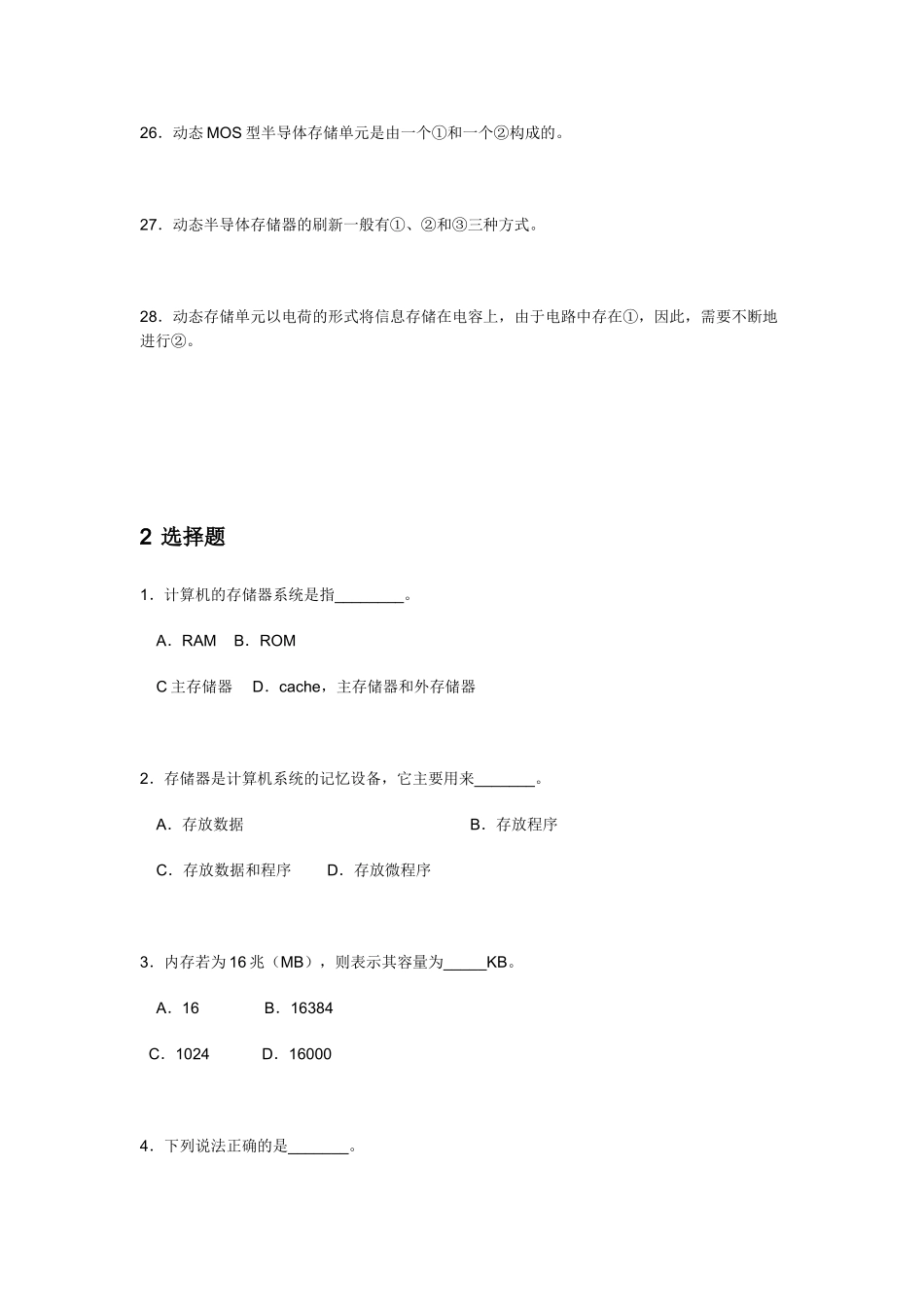 计算机组成原理作业练习题_第3页