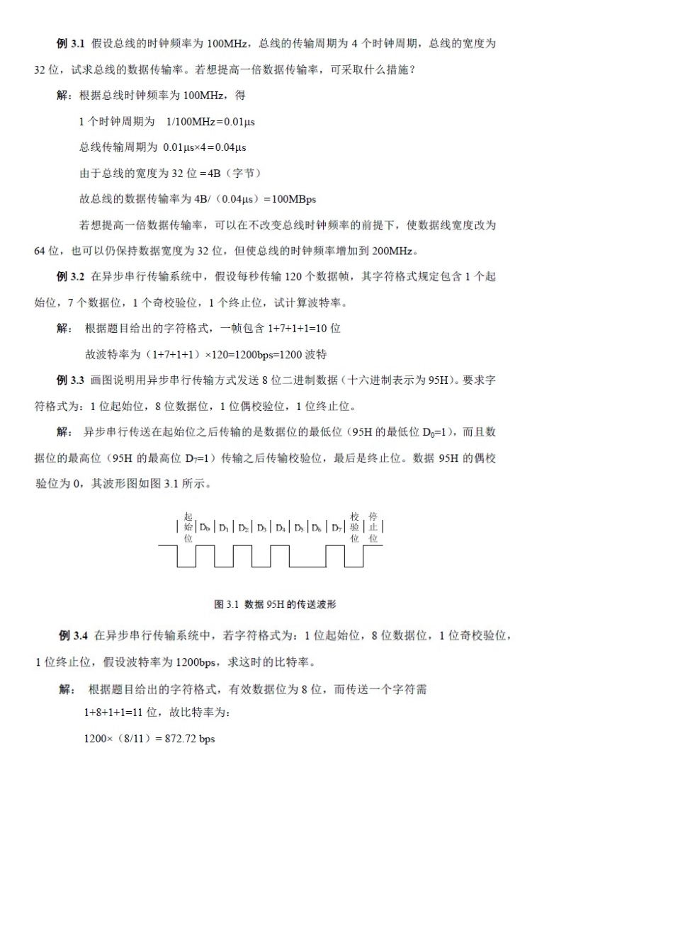 计算机组成原理例题_第1页