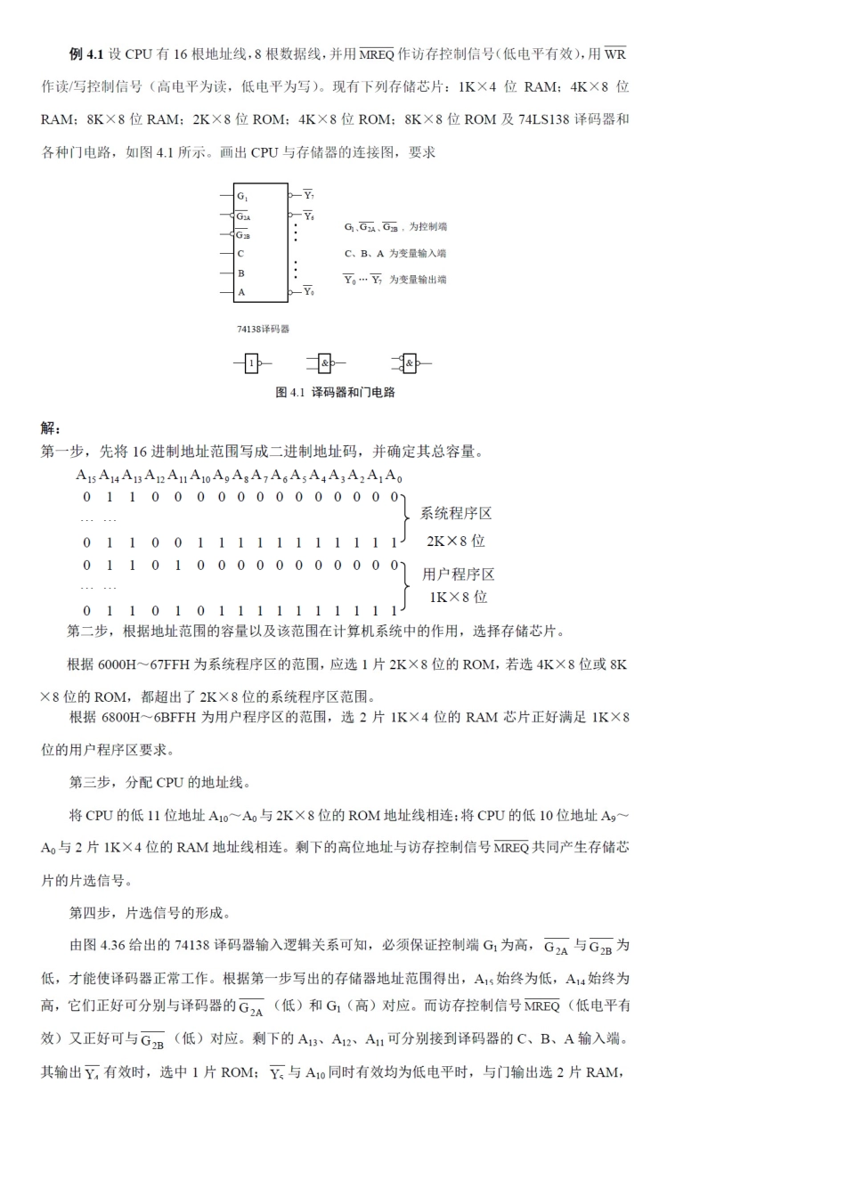 计算机组成原理例题_第2页