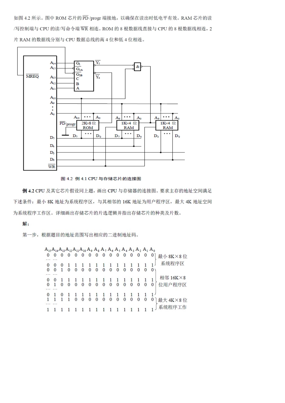 计算机组成原理例题_第3页