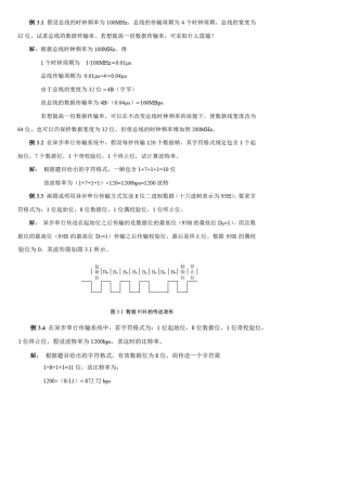 计算机组成原理例题
