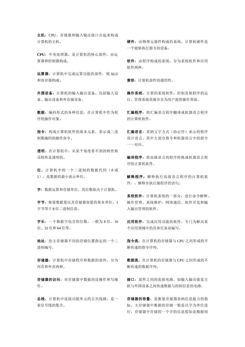 计算机组成原理名词解释_第1页