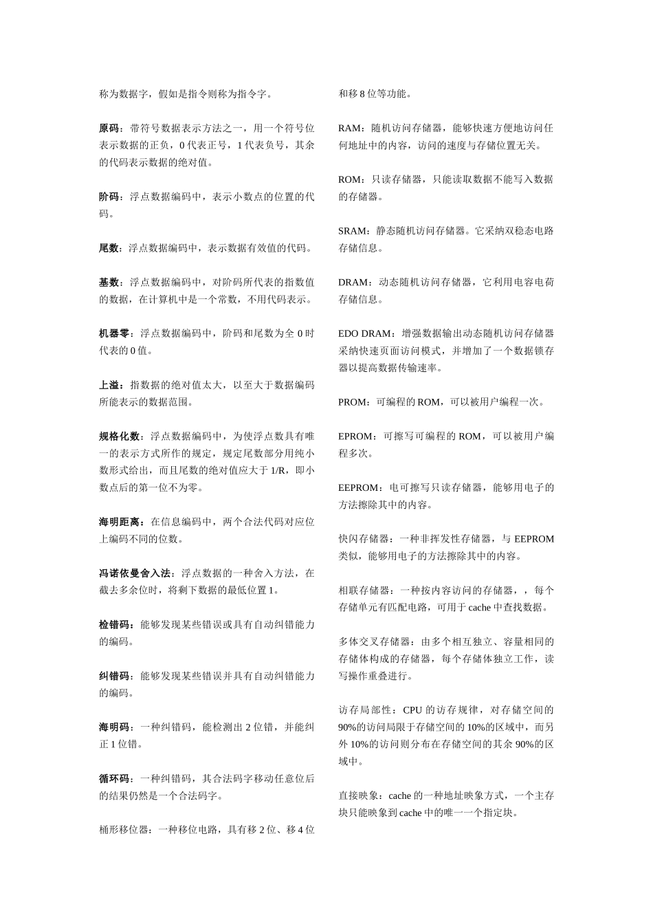 计算机组成原理名词解释_第2页