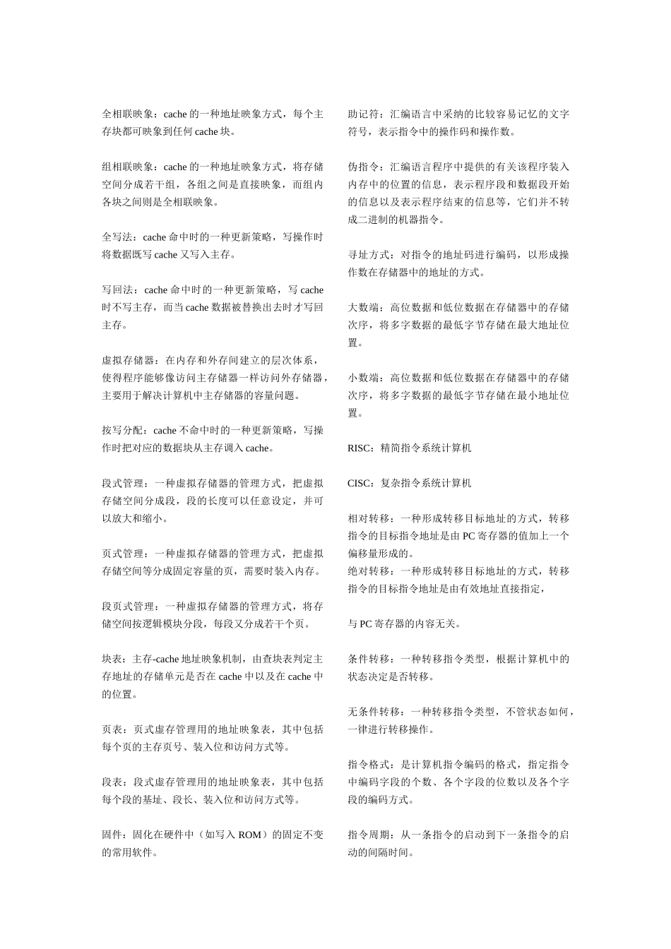 计算机组成原理名词解释_第3页