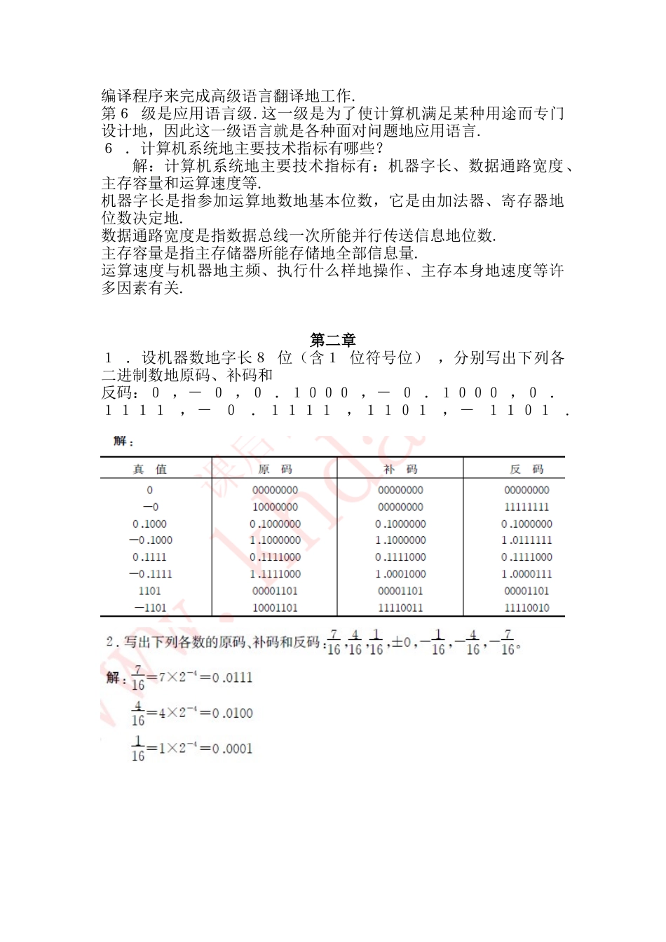 计算机组成原理习题详细标准答案_第2页