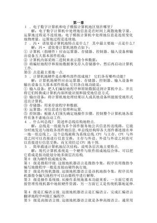 计算机组成原理习题详细标准答案