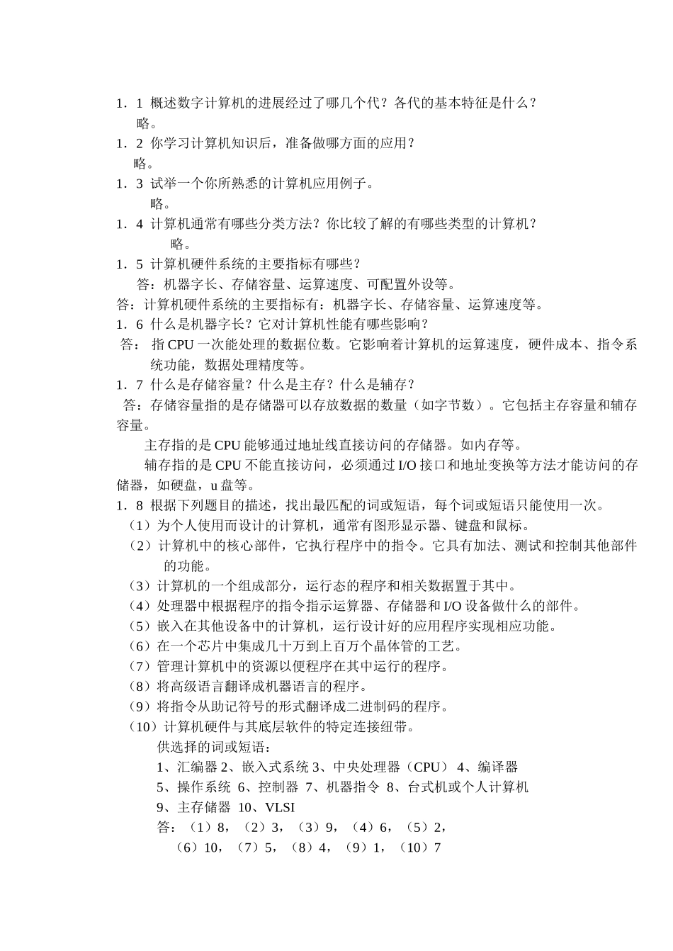 计算机组成原理和系统结构课后答案_第1页