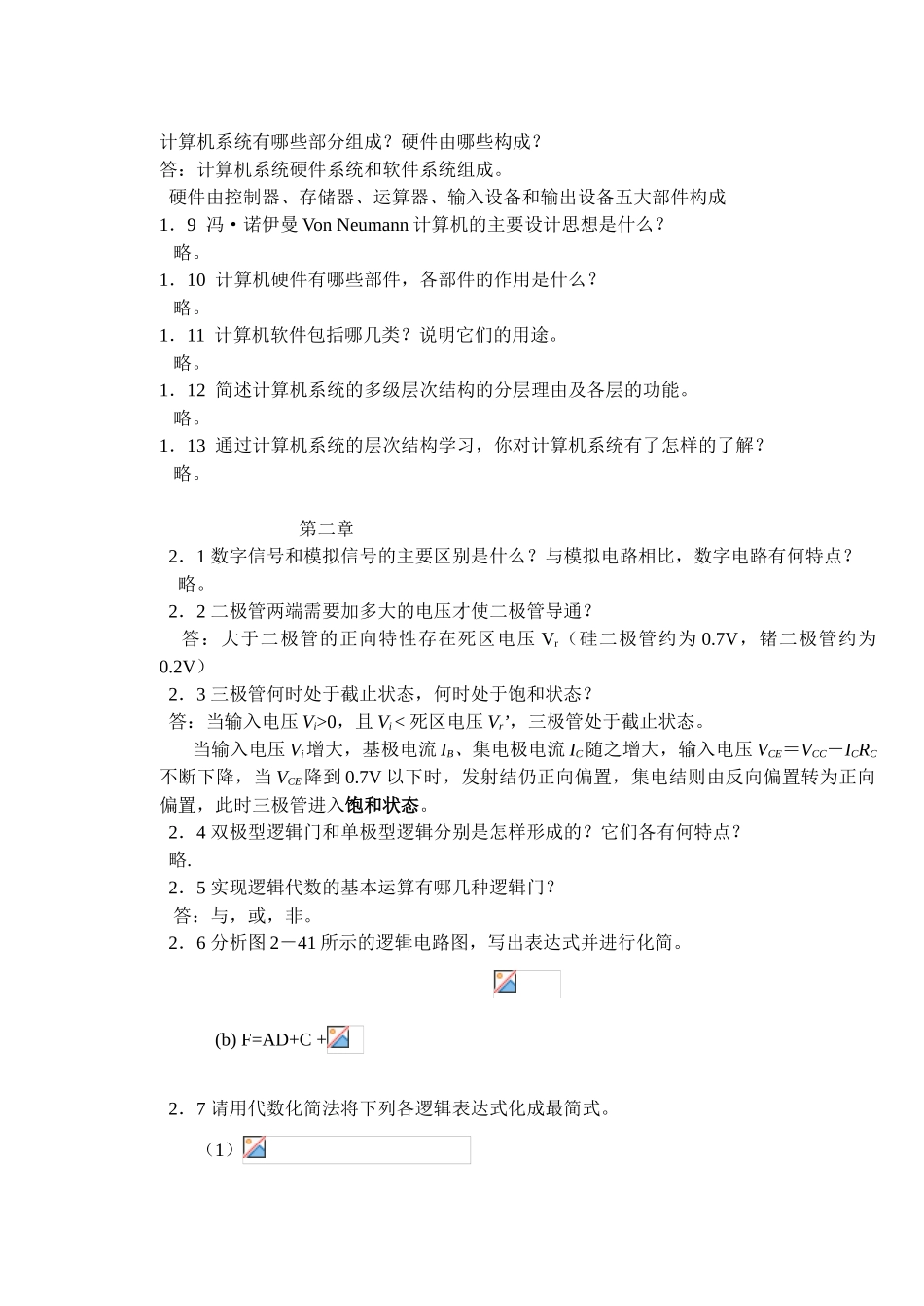 计算机组成原理和系统结构课后答案_第2页