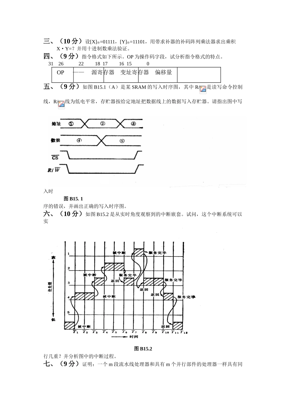 计算机组成原理复习题15及答案_第2页