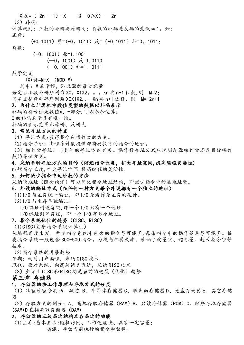 计算机组成原理复习要点(复习必过)_第3页