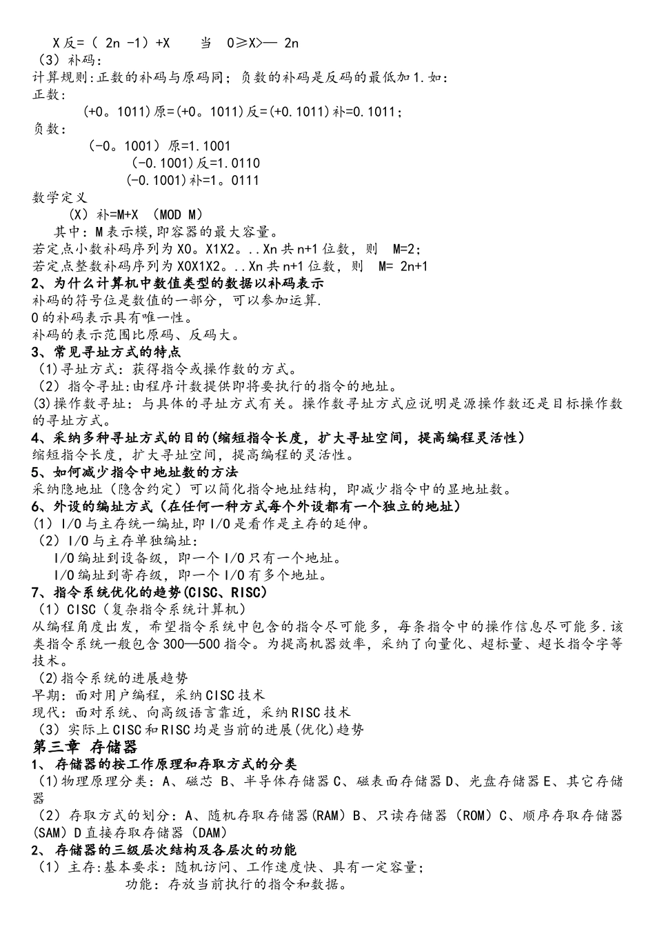 计算机组成原理复习要点_第3页