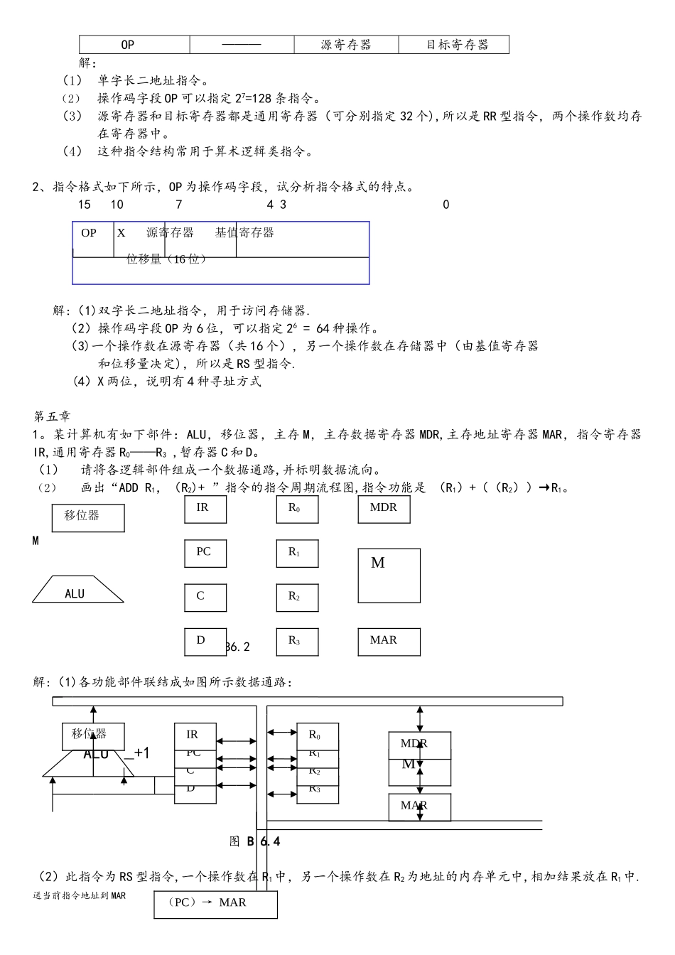 计算机组成原理复习题_第2页