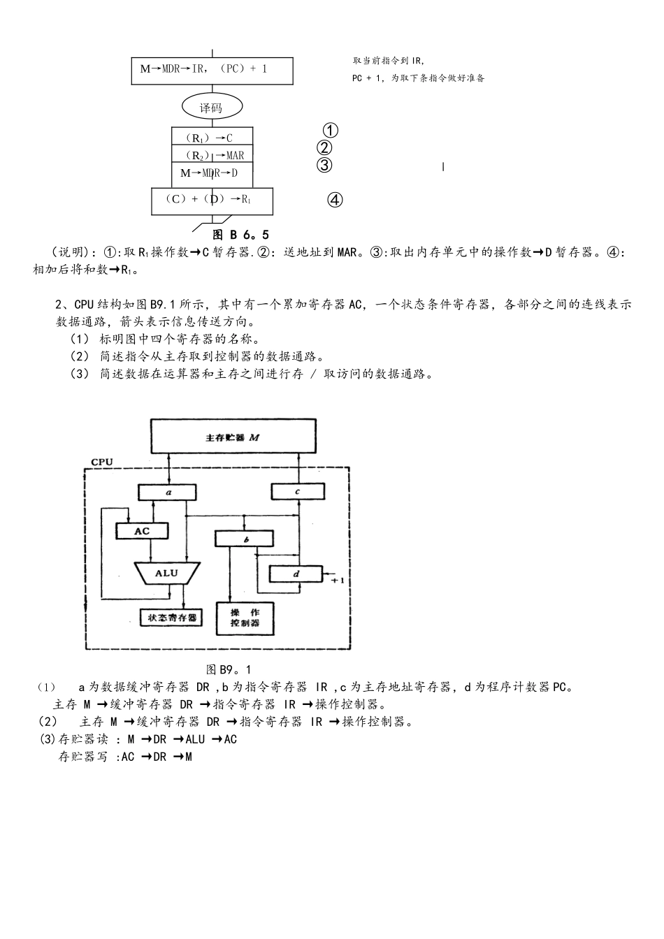 计算机组成原理复习题_第3页
