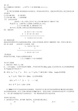 计算机组成原理复习题