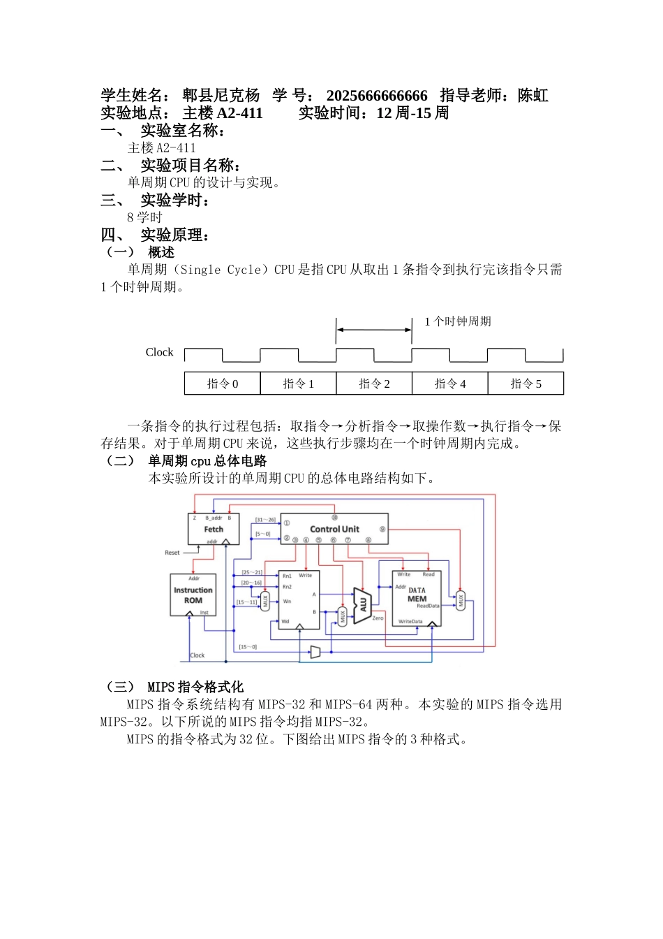 计算机组成原理实验报告-单周期CPU的设计与实现_第2页