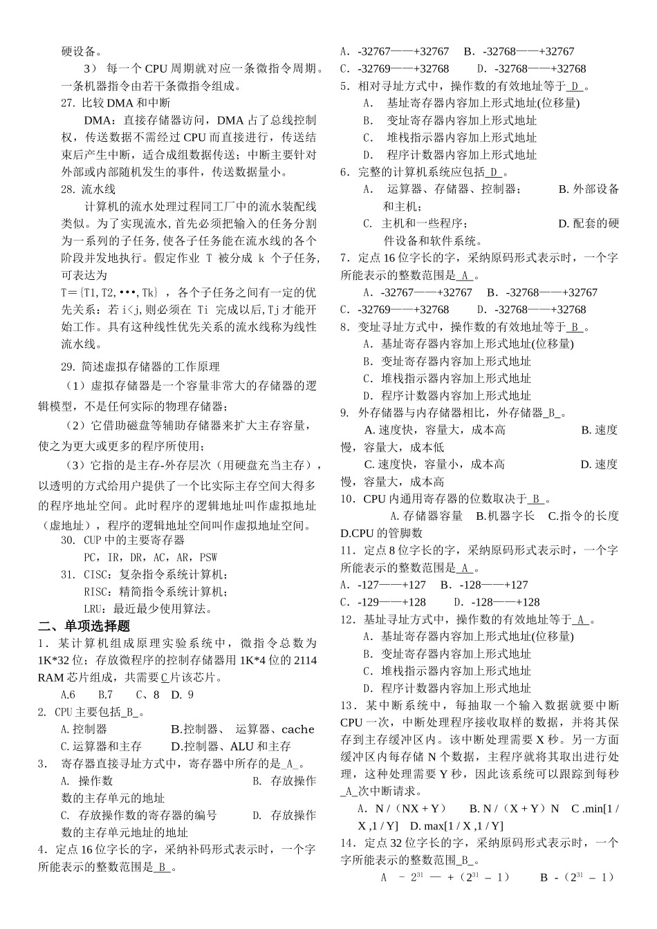 计算机组成原理复习题答案_第2页