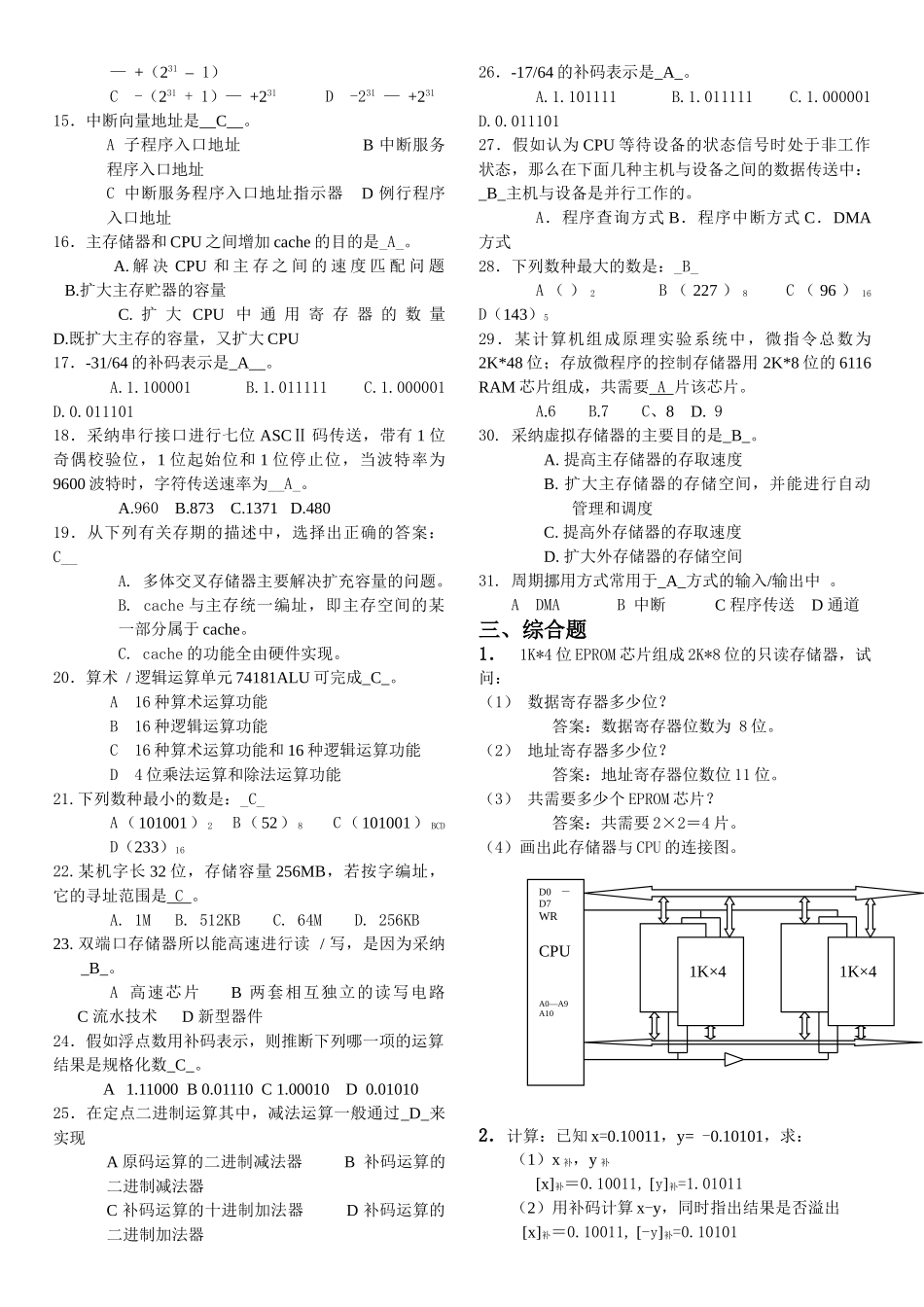 计算机组成原理复习题答案_第3页