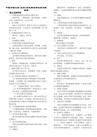 计算机组成原理复习题答案