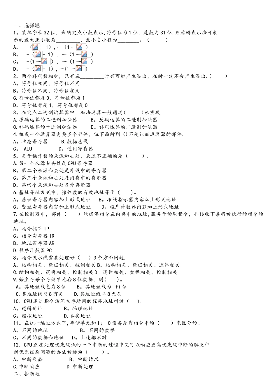 计算机组成原理复习资料_第1页