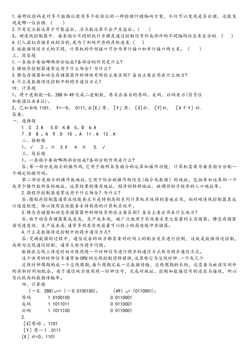 计算机组成原理复习资料_第2页