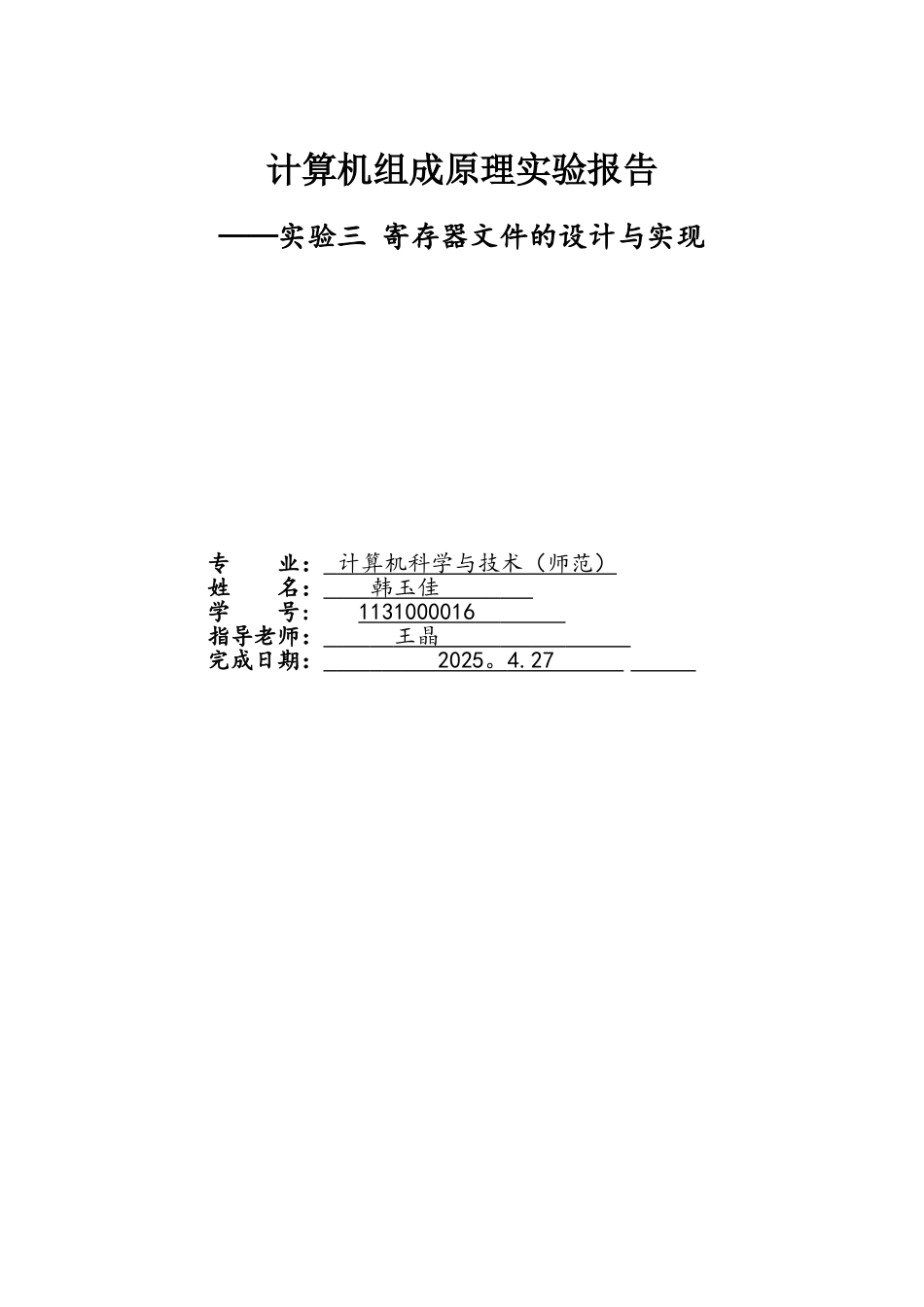 计算机组成原理实验文档_第1页